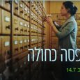 فيلم لمخرجة إسرائيلية شابة عن النكبة وضرورة محاسبة الماضي يفتح قناة جديدة للحوار الفيلم الجديد “صندوق أزرق” للمخرجة الإسرائيلية الشابة ميخال وايتس، هو محاولة قيمة لمناقشة واعادة تفكير في دور مؤسسة الصندوق القومي اليهودي (JNF) الذي كان الصندوق الازرق لجمع التبرعات من سماته...